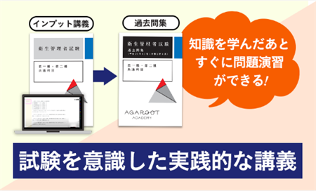 アガルート衛生管理者試験対策講座の評判