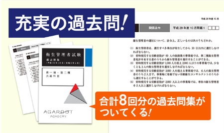 アガルート衛生管理者試験対策講座の評判