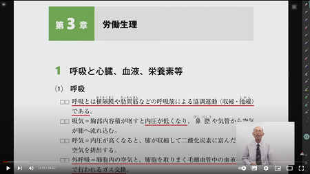 アガルート 衛生管理者国家試験対策講座