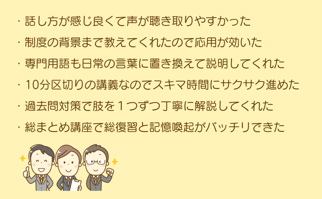 アガルート賃貸不動産経営管理士講座の評判