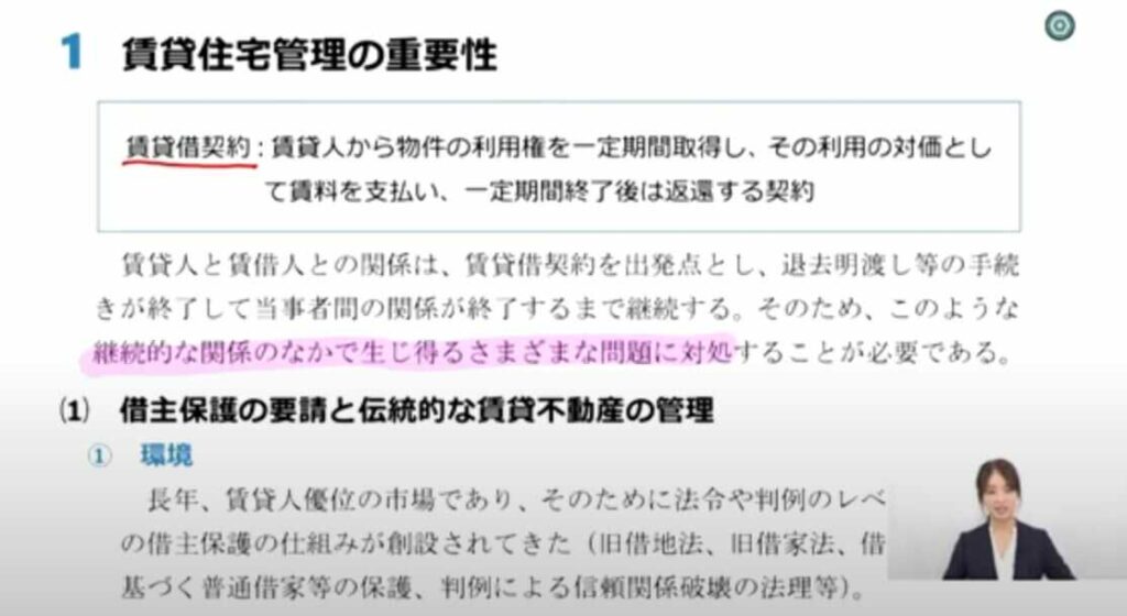 アガルート賃貸不動産経営管理士講座の講義の様子