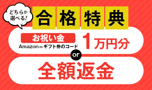 アガルート宅建講座の評判と合格特典