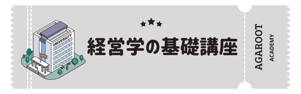 アガルートMBA講座の評判、経営学の基礎講座