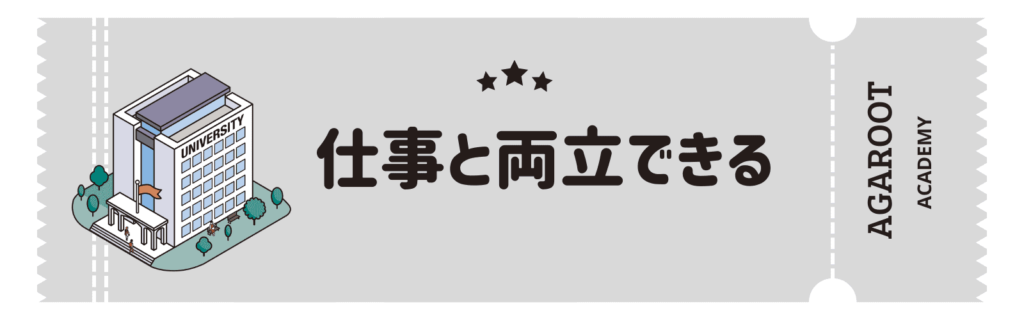 アガルートMBA講座の評判、仕事と両立できる