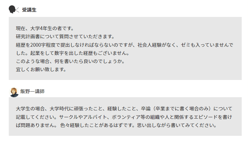 アガルートMBA講座の質問制度